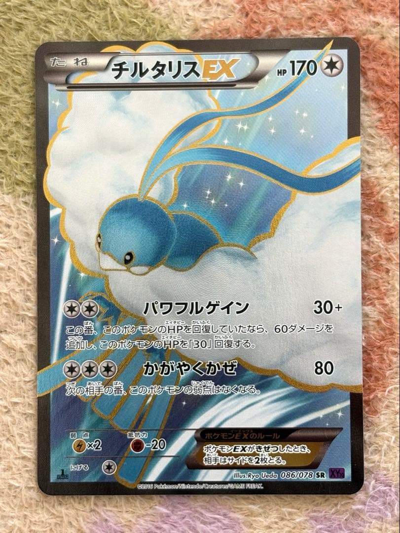 ポケモンカード　チルタリスEX SR XY10 めざめる超王 086/078