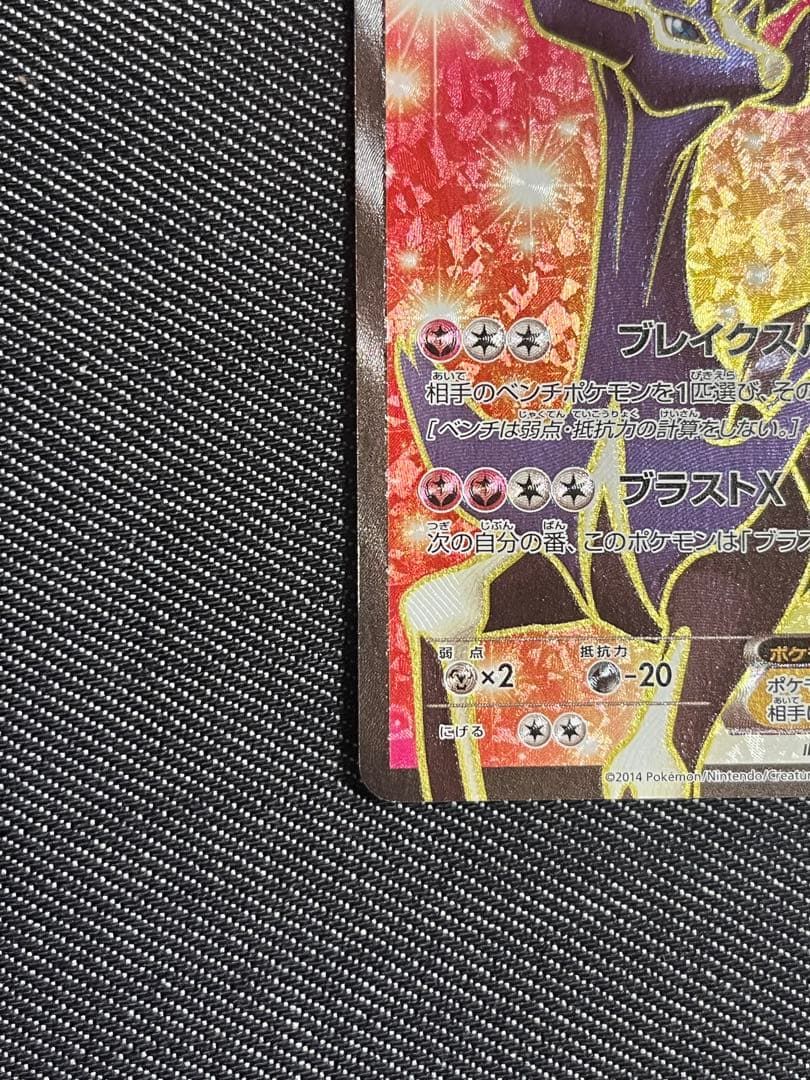 ゼルネアスEX SR XY1 コレクションX 063/060 - メルカリ