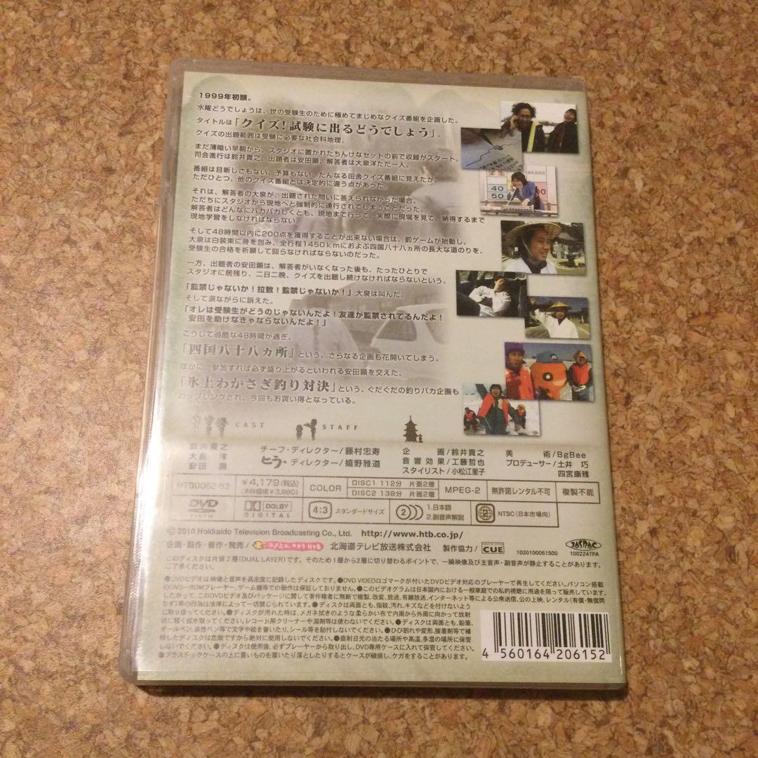 DVD 水曜どうでしょう 四国お遍路ツアー Ⅰ〜Ⅱ〜Ⅲ まとめ売り - メルカリ