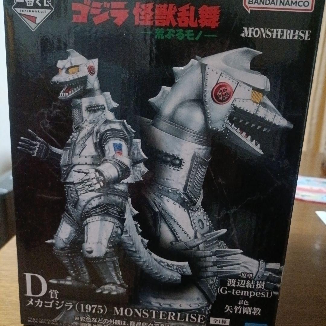 一番くじ　ラストワン　メカゴジラ 1975 MONSTERLISE バンダイ