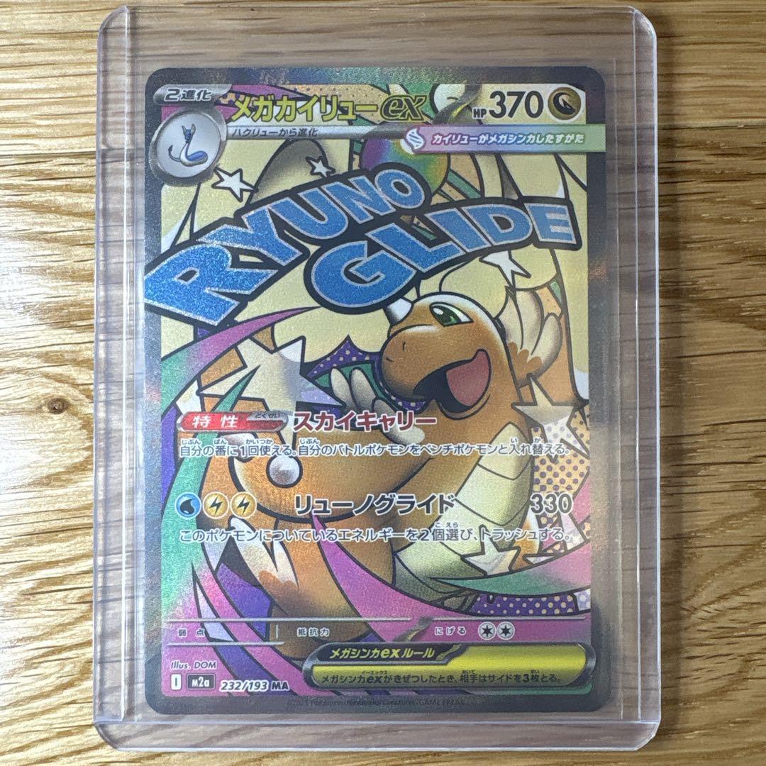 メガカイリューex 370 HP ポケモンカード ドリームパック ポケカ
