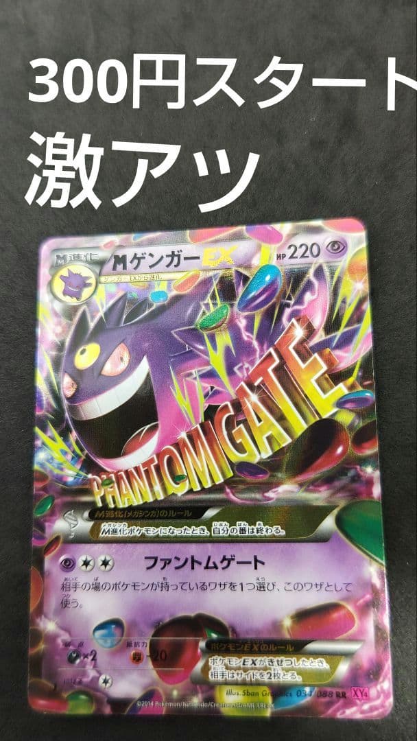 k*x様 MゲンガーEX XY4 ファントムゲート