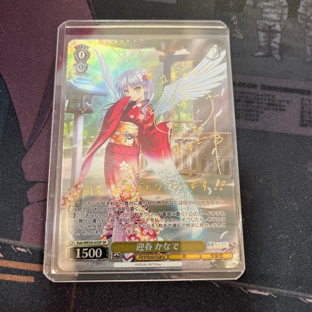 Key 25th AB ヴァイスシュヴァルツ 迎春 かなで サイン SP SP 迎春 かなで(サイン入り) 販売 | プレミアムブースター Key 25th