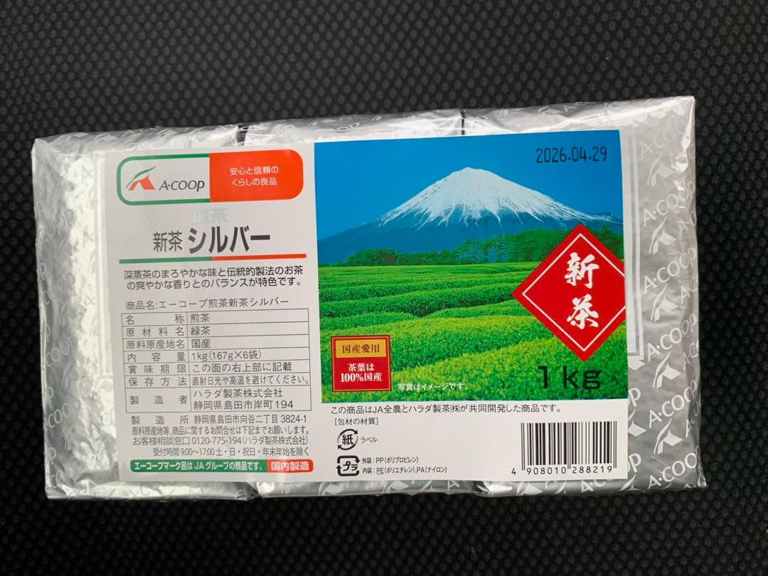 ハラダ製茶　新茶シルバー　167g×6本