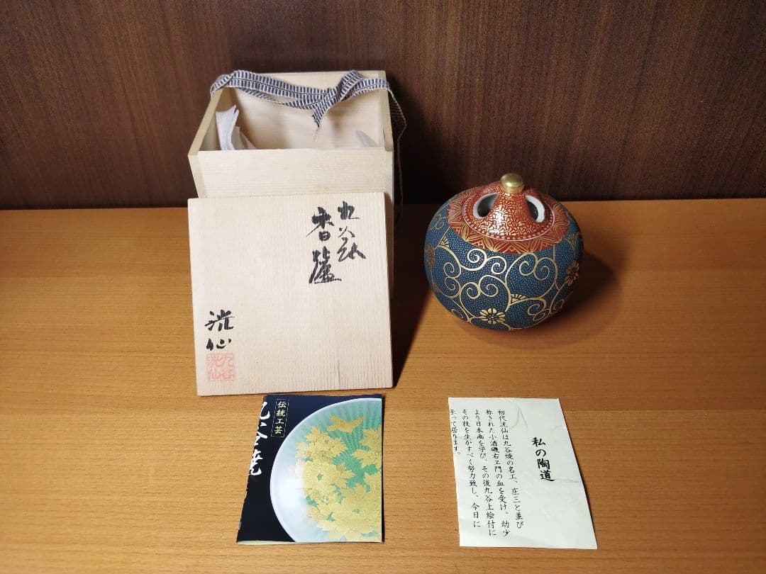 九谷焼 香炉 光仙　4号　本金青粒　新品未開封　珍品　在庫切れ多数品