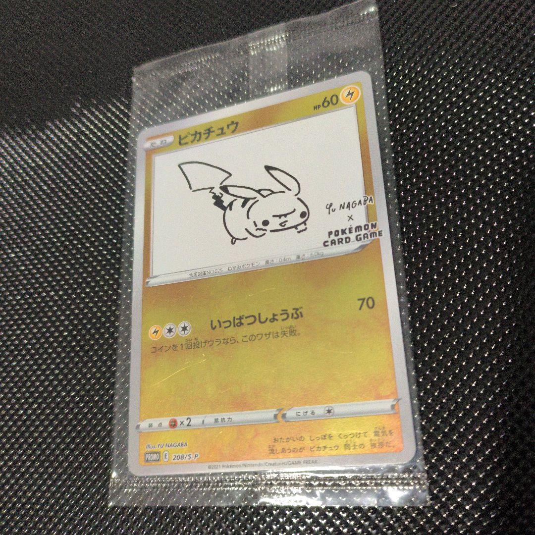 ③ピカチュウ：YU NAGABA　 PROMO S-Pプロモ【未開封】