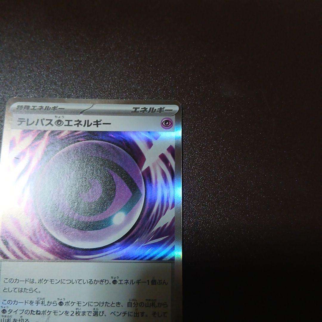 ポケカ エラーカード テレパス超エネルギー - メルカリ