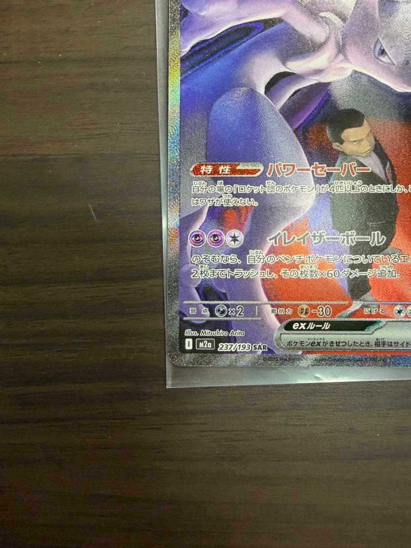 ロケット団のミュウツー ex HP280 超タイプ レアカード - メルカリ