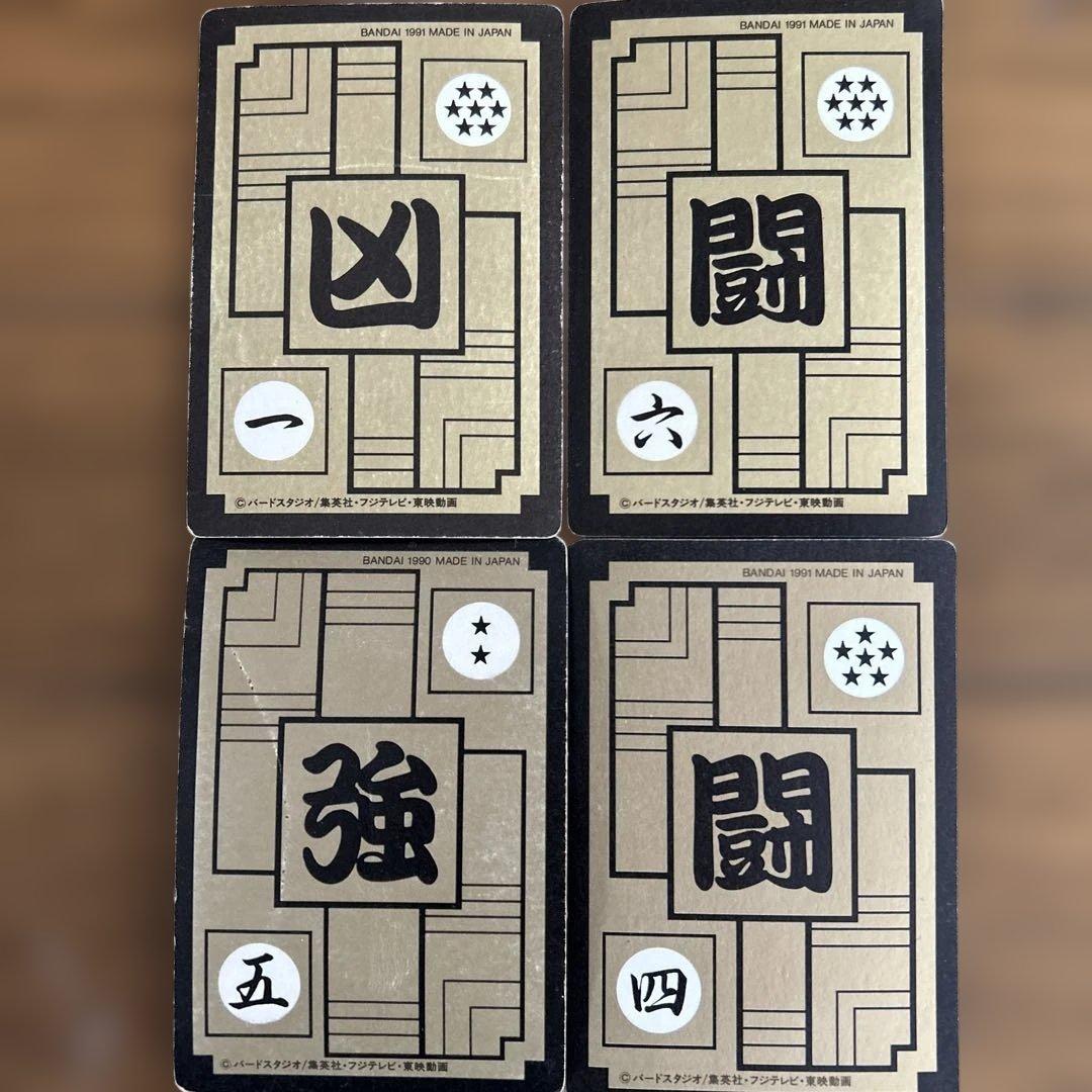 ドラゴンボールカードセット 1991年製 - メルカリ