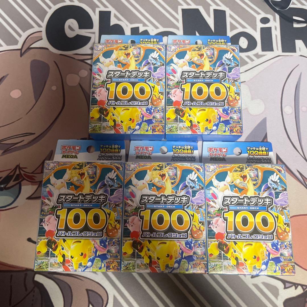 ポケモンカード スタートデッキ100 5個セット バトルコレクション
