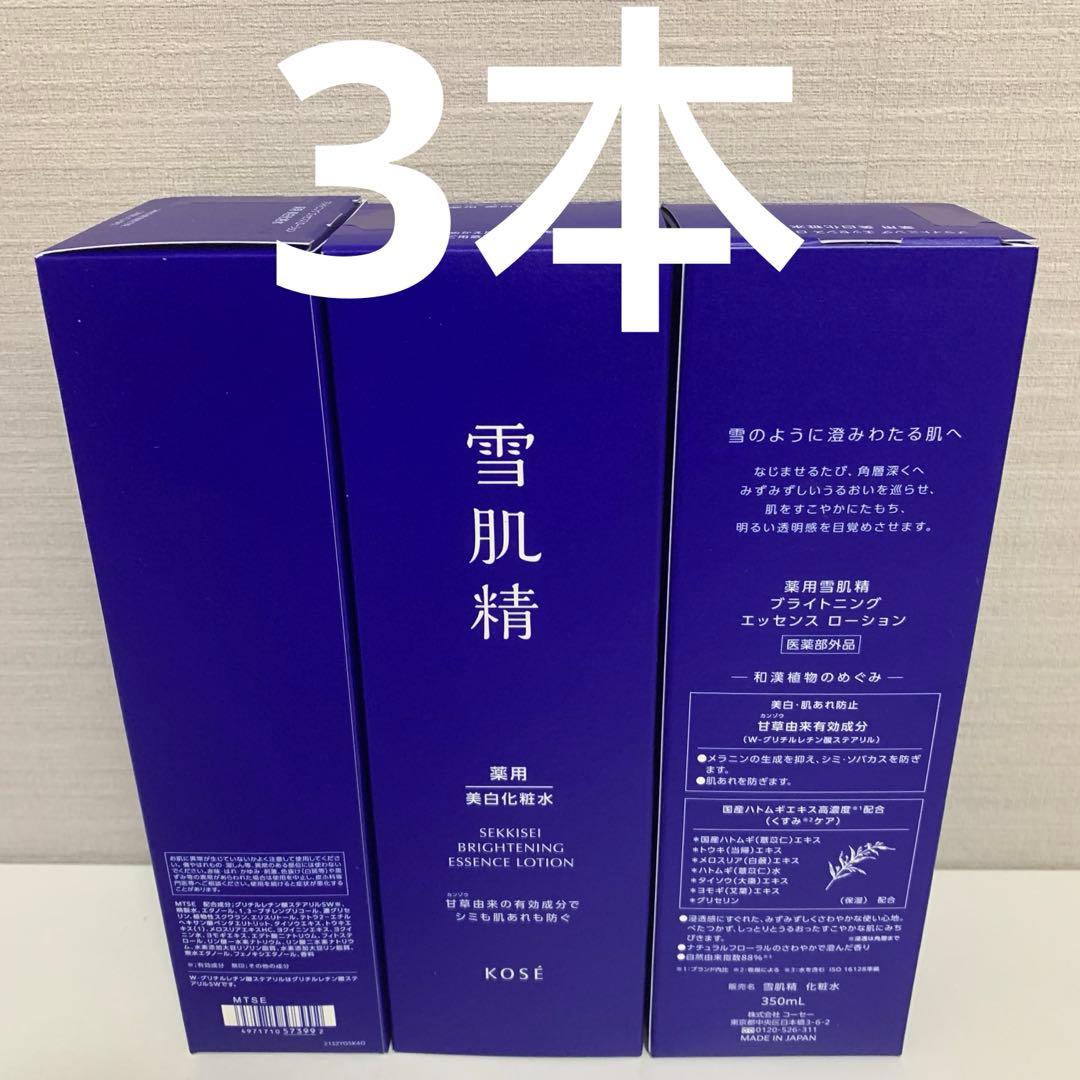 (3本)薬用雪肌精 ブライトニング エッセンス ローション 350mL 雪肌精 化粧水