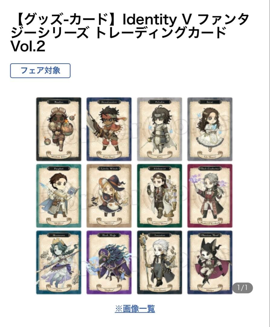 第五人格 ファンタジーシリーズ トレーディングカード Vol.2［夜の番人