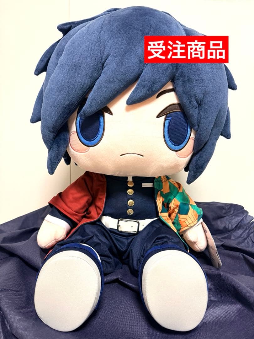 義勇　特大ぬいぐるみ 鬼滅の刃　どきゅーと ぷち 受注生産品
