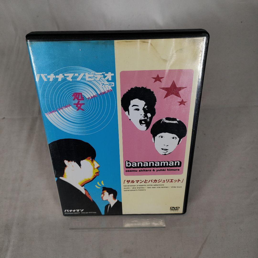 バナナマン 処女&サルマンとバカジュリエット SPECIAL EDITION Amazon.co.jp: バナナマン 処女&サルマンとバカジュリエット SPECIAL
