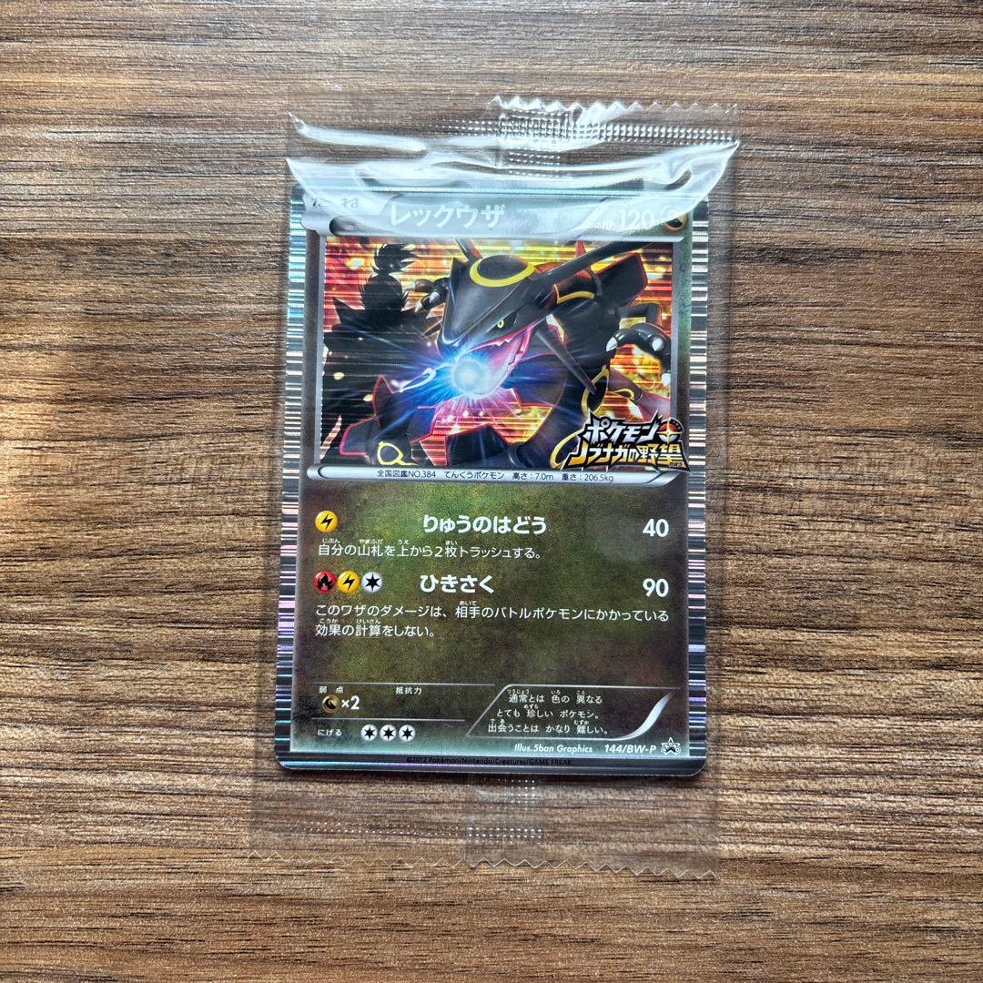 ポケモン＋ノブナガの野望 プロモ ノブナガのレックウザ カードのみ