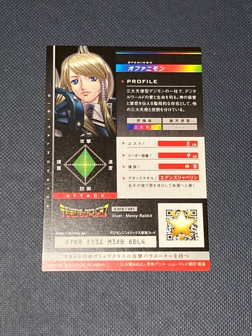 デジモンジントリックス オファニモン ゴッドレア - メルカリ