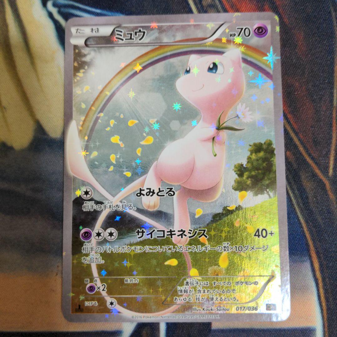 ミュウ 幻·伝説ドリームキラコレクション