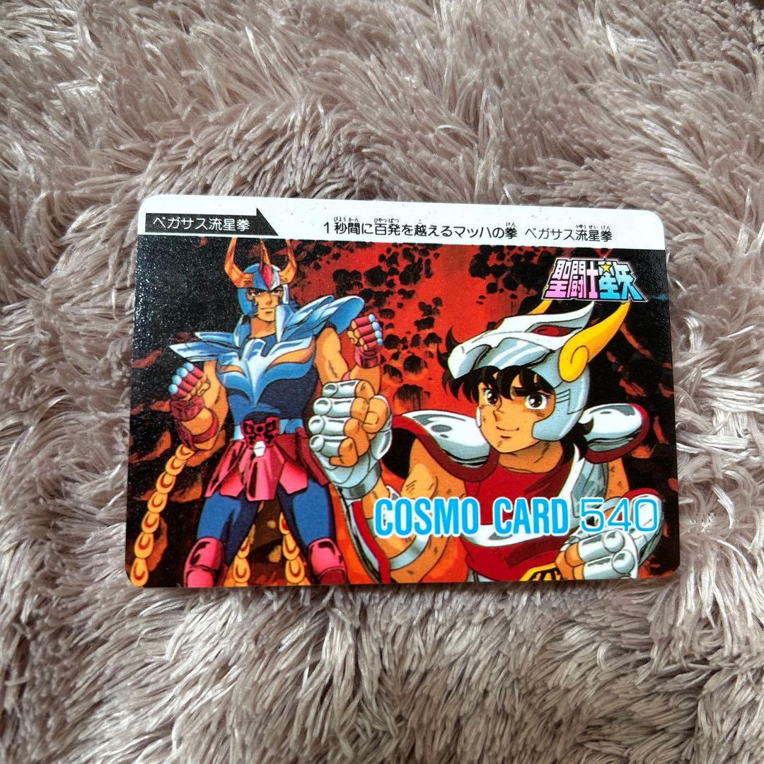 カードダス 聖闘士星矢 COSMO CARD 540 - メルカリ