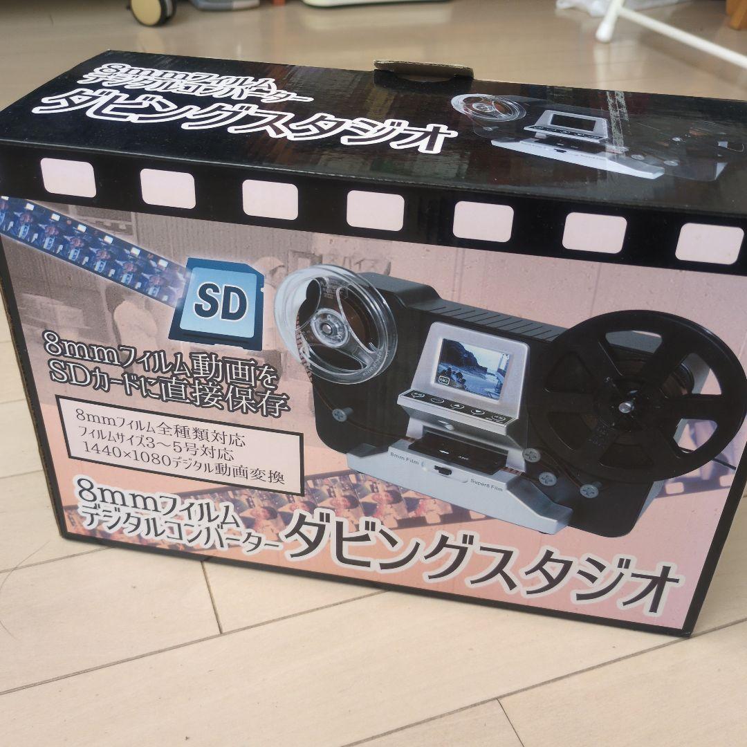 8mmフィルム デジタルコンバーター　ダビングスタジオ 楽天市場】8mmフィルムデジタルコンバーター ダビングスタジオ TLMCV8
