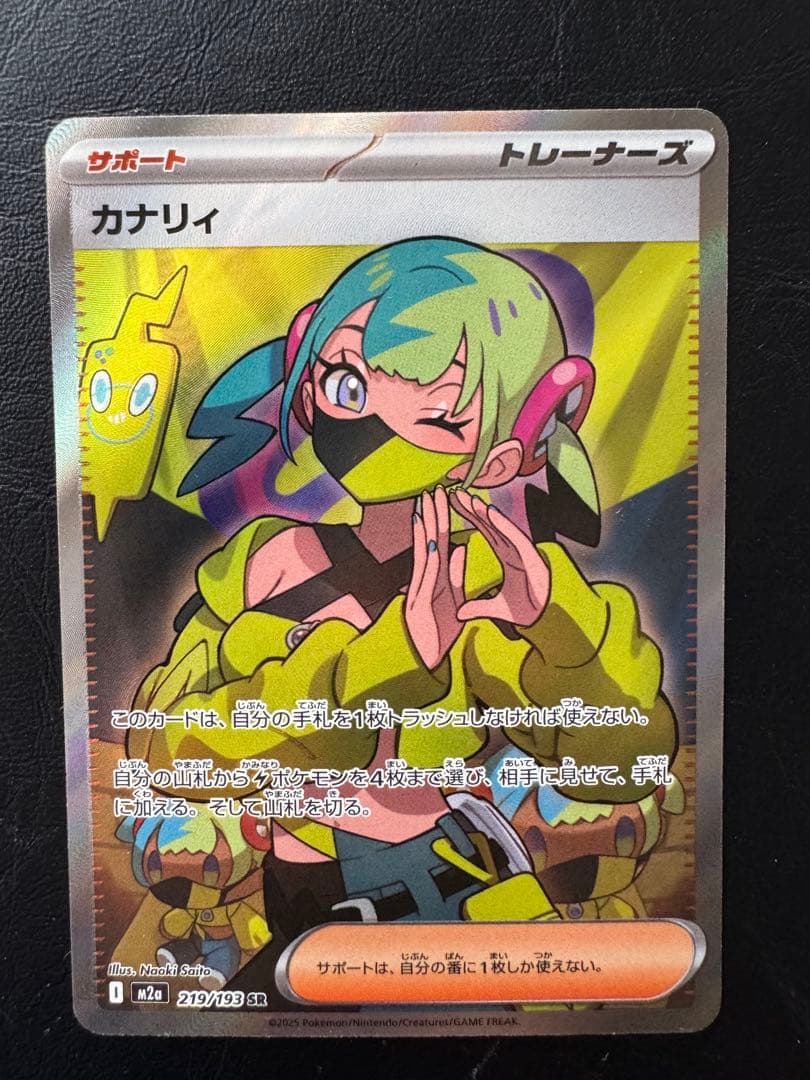 魂抜けエラー】メガドリームex m2a カナリィ SR 219/193 - メルカリ