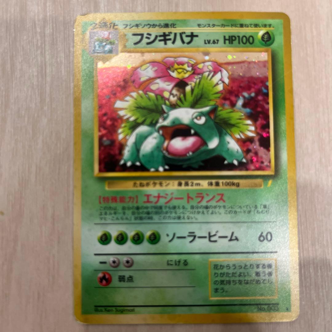 フシギバナ_「とりかえっこプリーズ」 キャンペーンカード PROMO 第1世代…