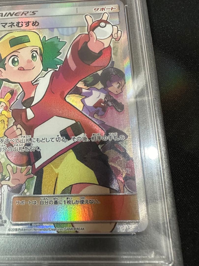 PSA10モノマネむすめ SR SM6b チャンピオンロード - メルカリ