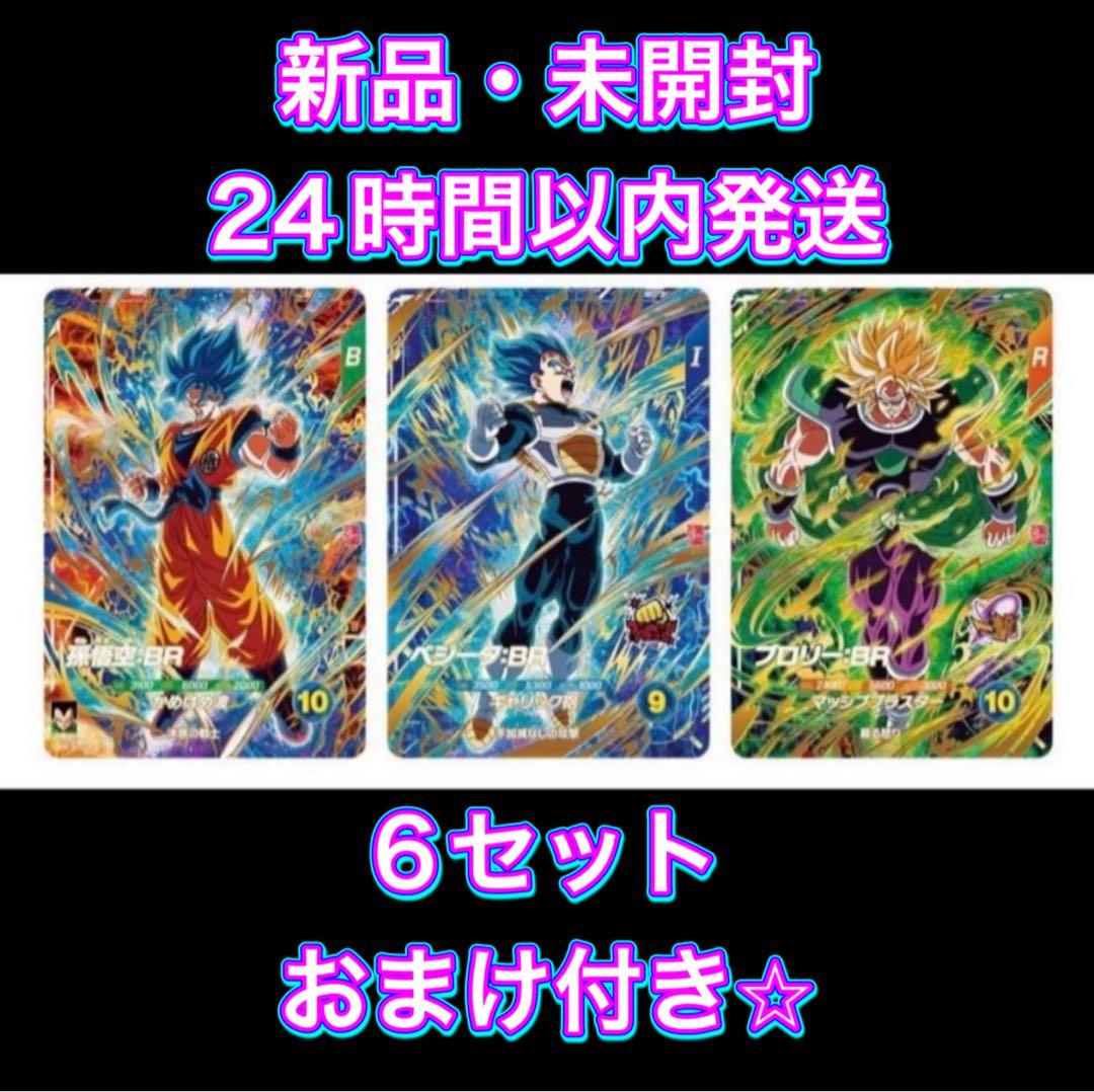 最強ジャンプ3月号応募者全員サービス最強サイヤパッ6セット　おまけつき⭐︎