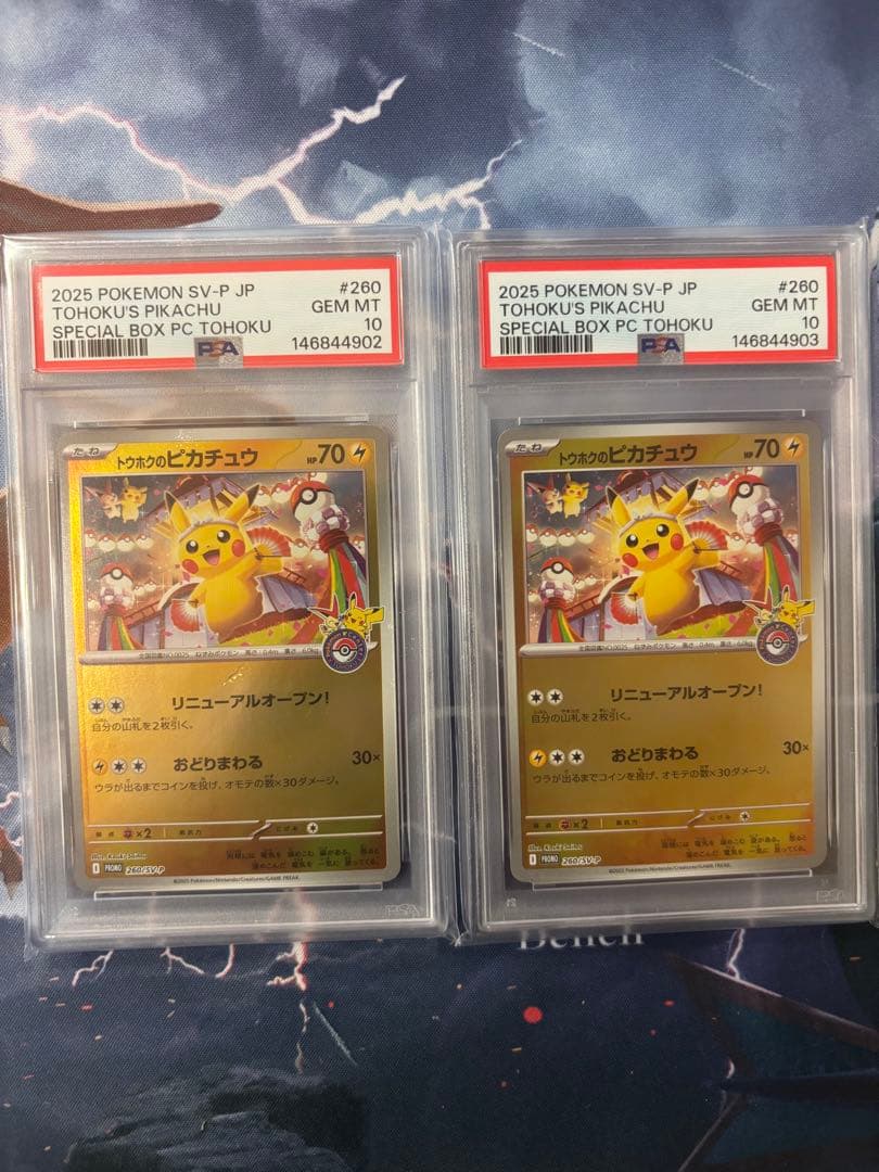 PSA10】トウホクのピカチュウ 2025 POKEMON 260/SV-P - メルカリ