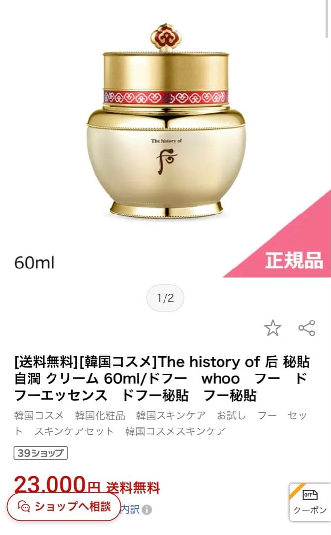 whoo フー　ドフーエッセンス フェイスクリーム 60ml２つの値段です