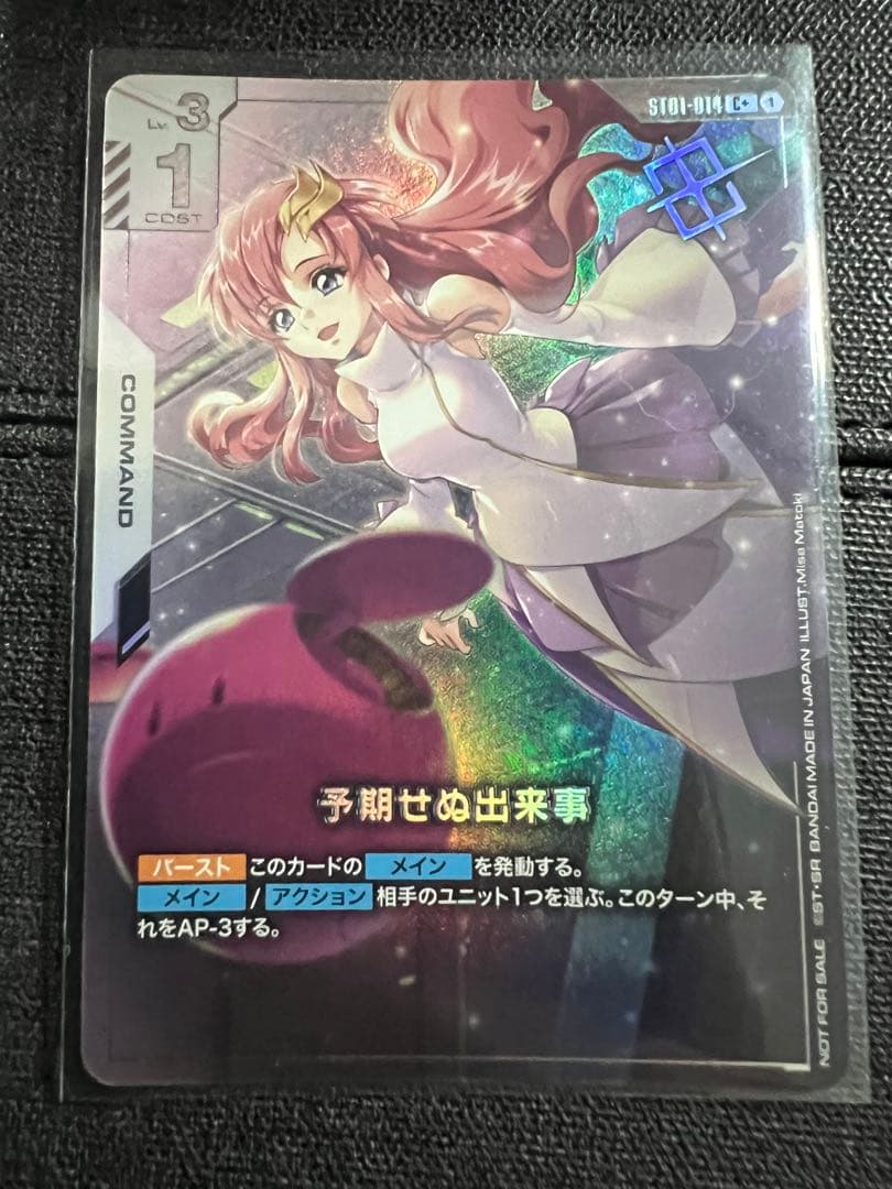 【最安値】予期せぬ出来事 C+ パラレル 000000005106_sZqBuju.jpg