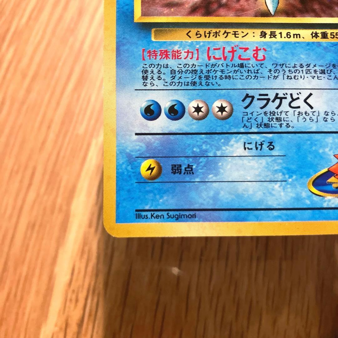 希少】カスミのドククラゲ￼ ￼旧裏 マーク無し 渦巻きホロ 星ホロ