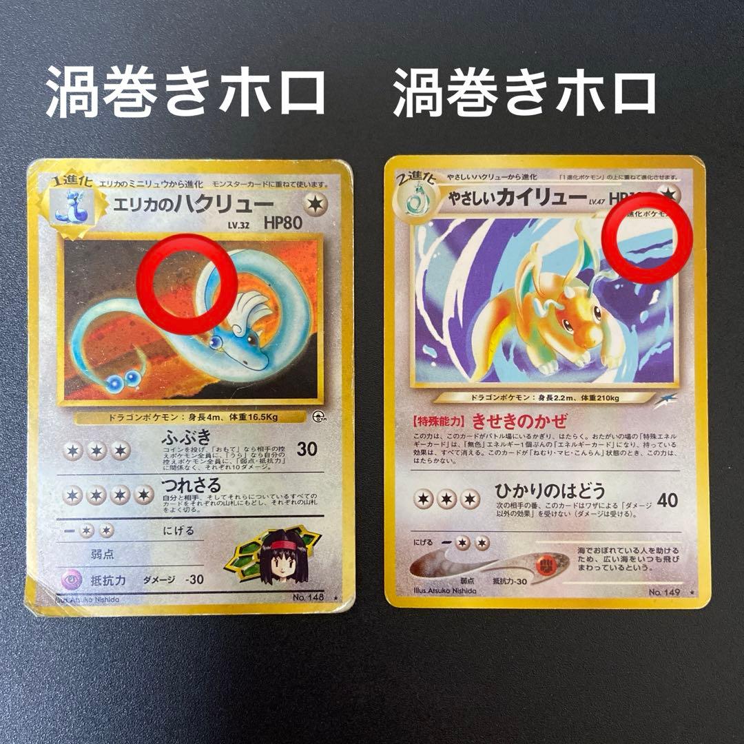 旧裏】エリカのハクリュー やさしいカイリュー - メルカリ