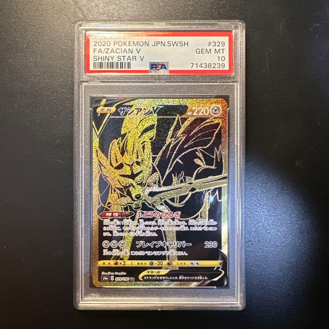 ポケモンカード ザシアンV UR シャイニースターV PSA10