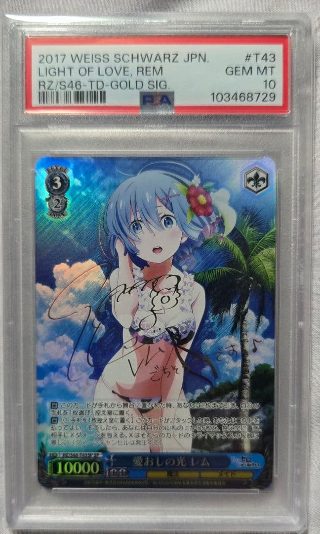 【PSA10】愛おしの光 レム SP 「Re:ゼロから始める異世界生活」