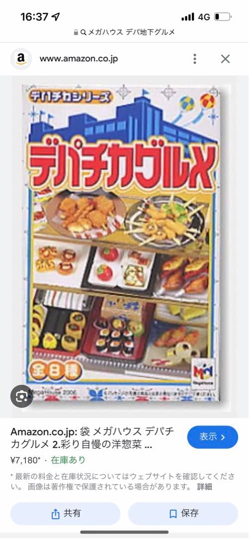 メガハウス ぷちサンプルシリーズ リーメント デパチカグルメ - メルカリ