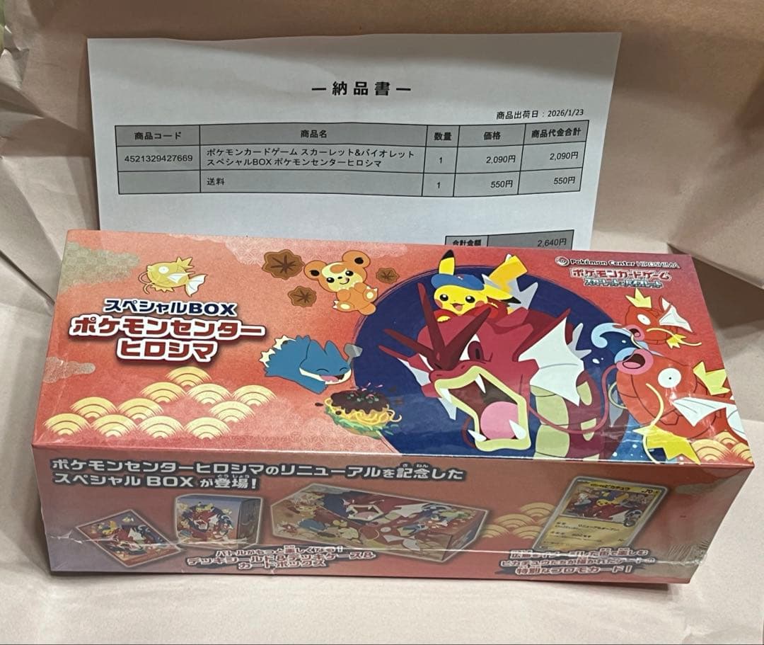 ポケモンセンターヒロシマ　スペシャルBOX ポケモンカード 抽選販売】ポケモンカードゲーム スカーレット＆バイオレット