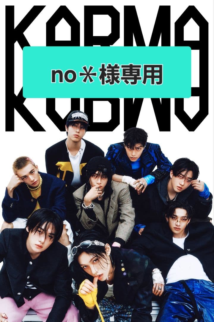 StrayKids KARMA HMV エントリーカード付き スキズ カルマ