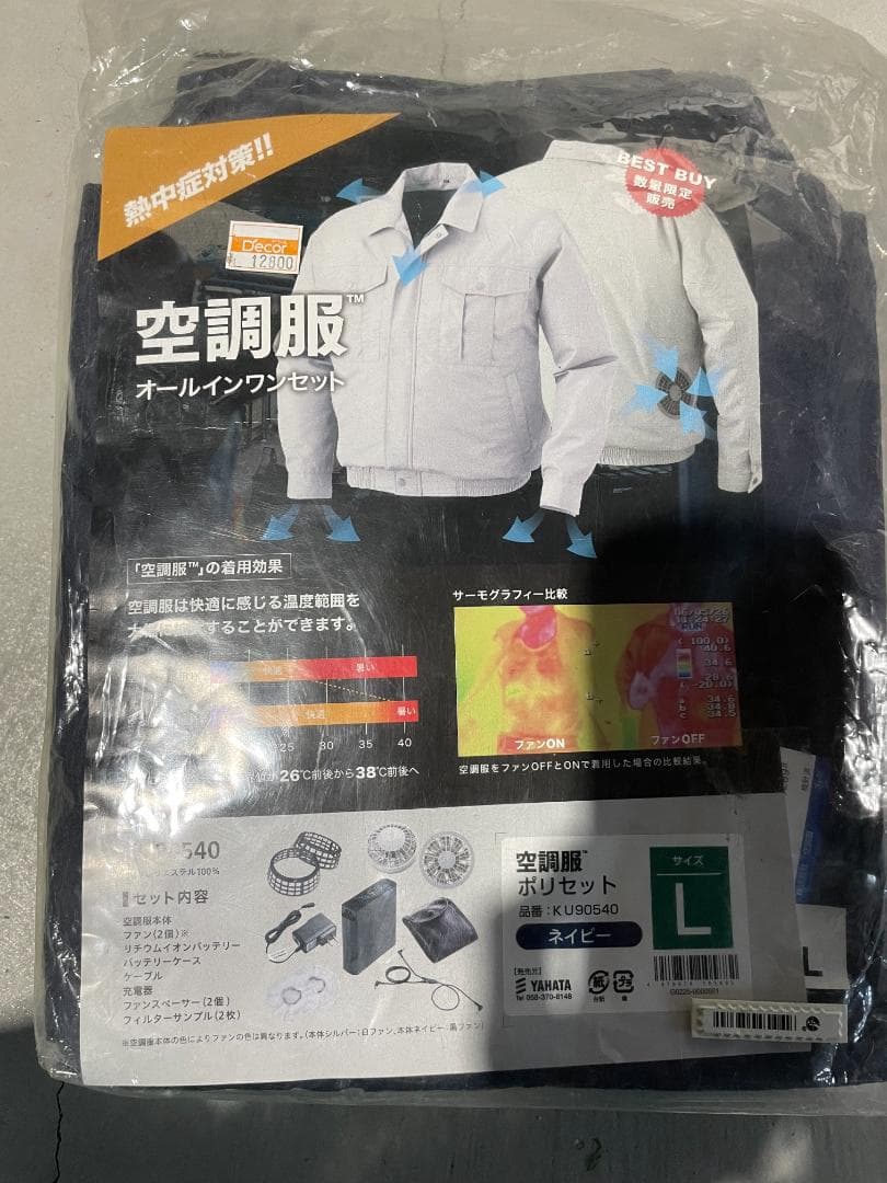 【未使用品】空調服(ファン付) YAHATA サイズL ネイビー
