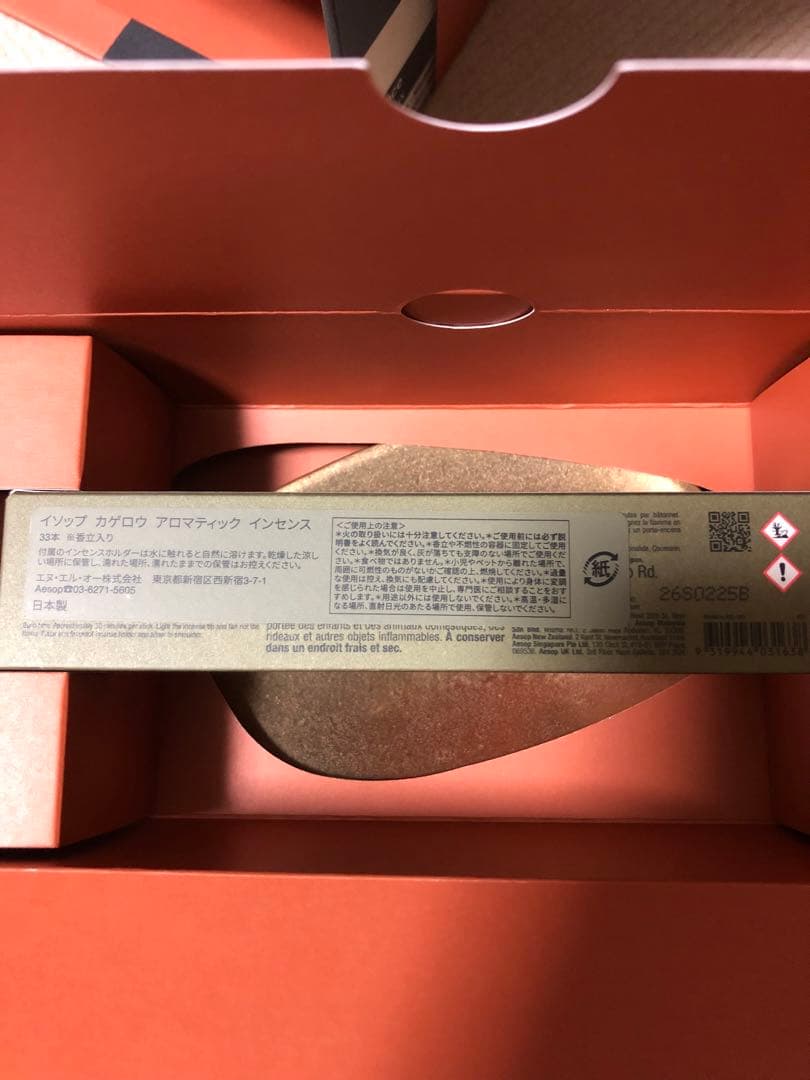 Aesop ブロンズホルダーとインセンスのセット