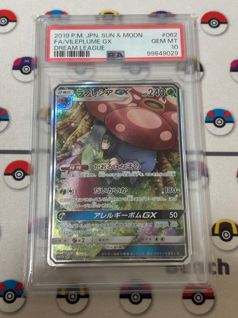 ラフレシアGX SR SA PSA10