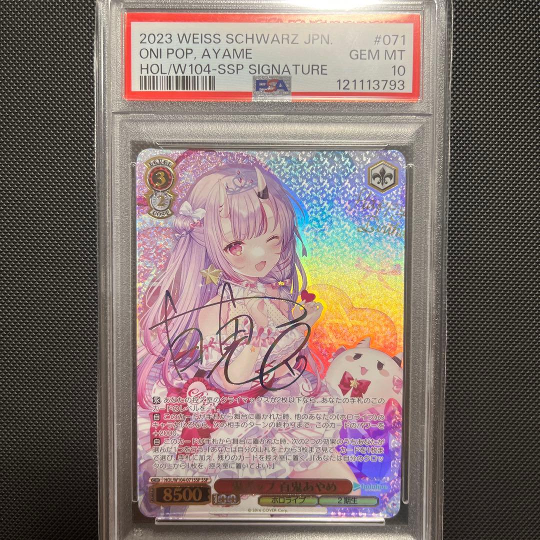 ヴァイスシュヴァルツ　鬼ポップ 百鬼あやめ SSP psa10 サイン PSA10】鬼ポップ 百鬼あやめ(サイン入り) SSP HOL/W104-071SSP 1枚の