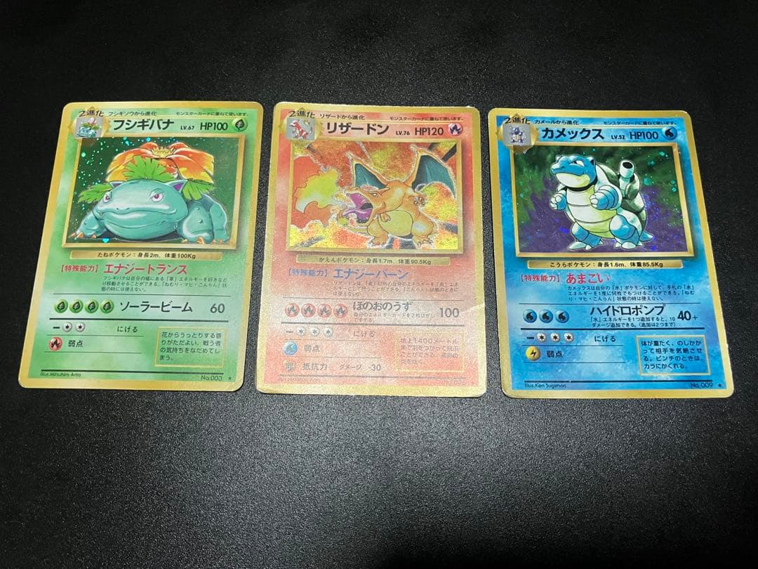 フシギバナ リザードン カメックス 旧裏3枚セット ポケモンカード 旧裏 リザードン カメックス フシギバナ - メルカリ