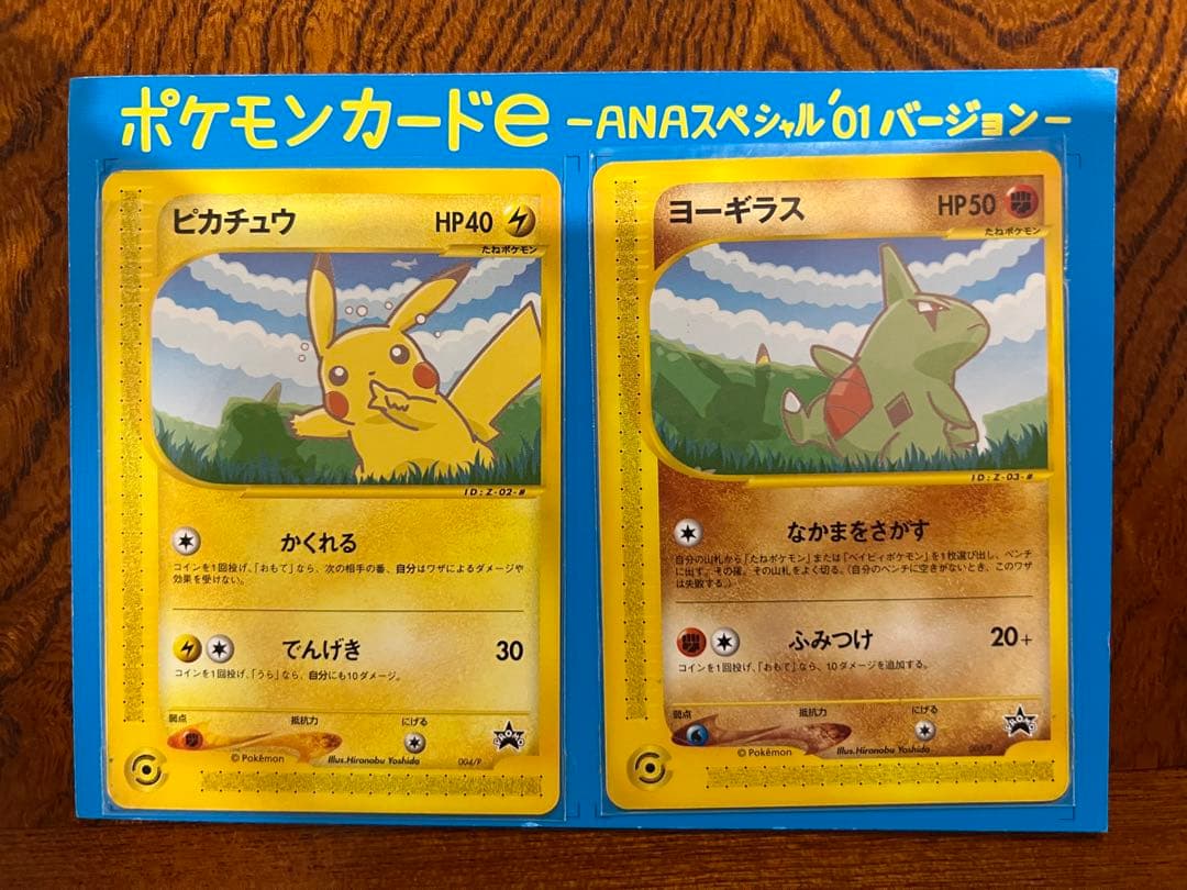 限定品】レア ポケモンカード ANAプロモ ピカチュウ ヨーギラス×3