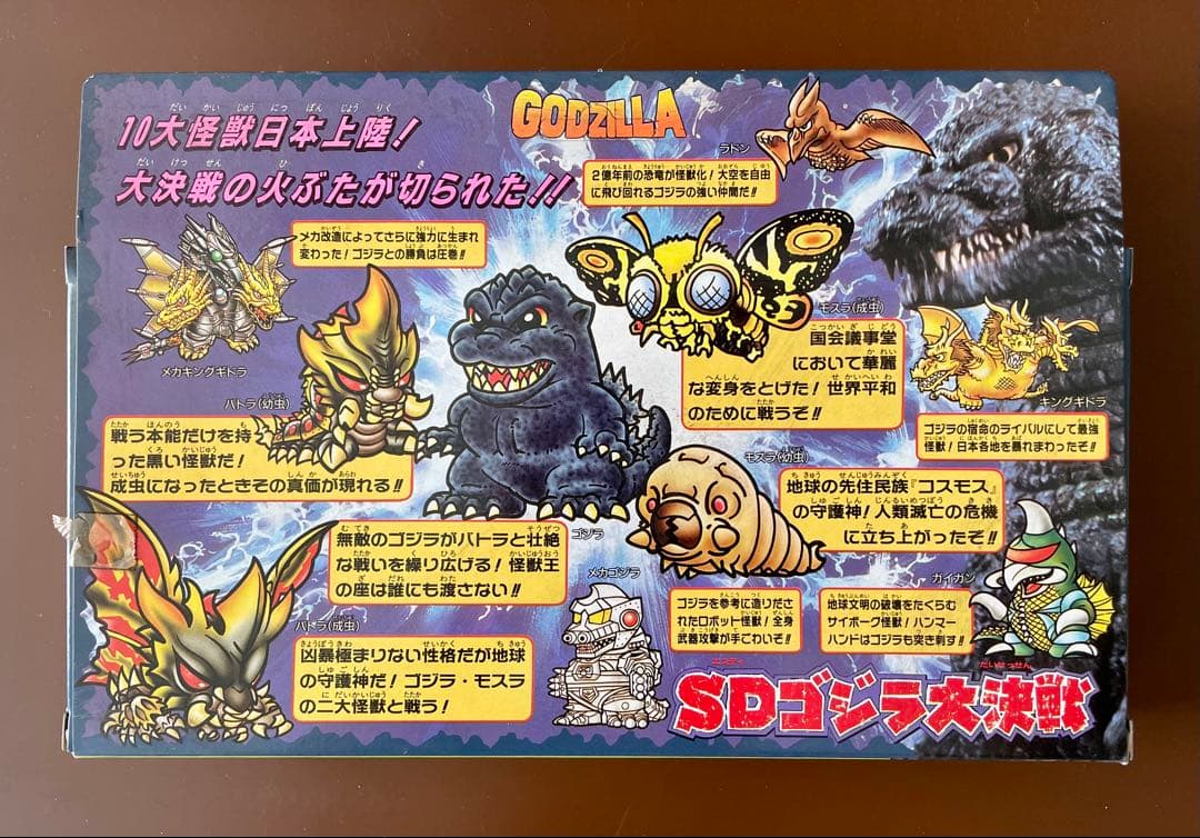 SDゴジラ大決戦 ソフビ指人間10種セットデッドストック未開封新品1992