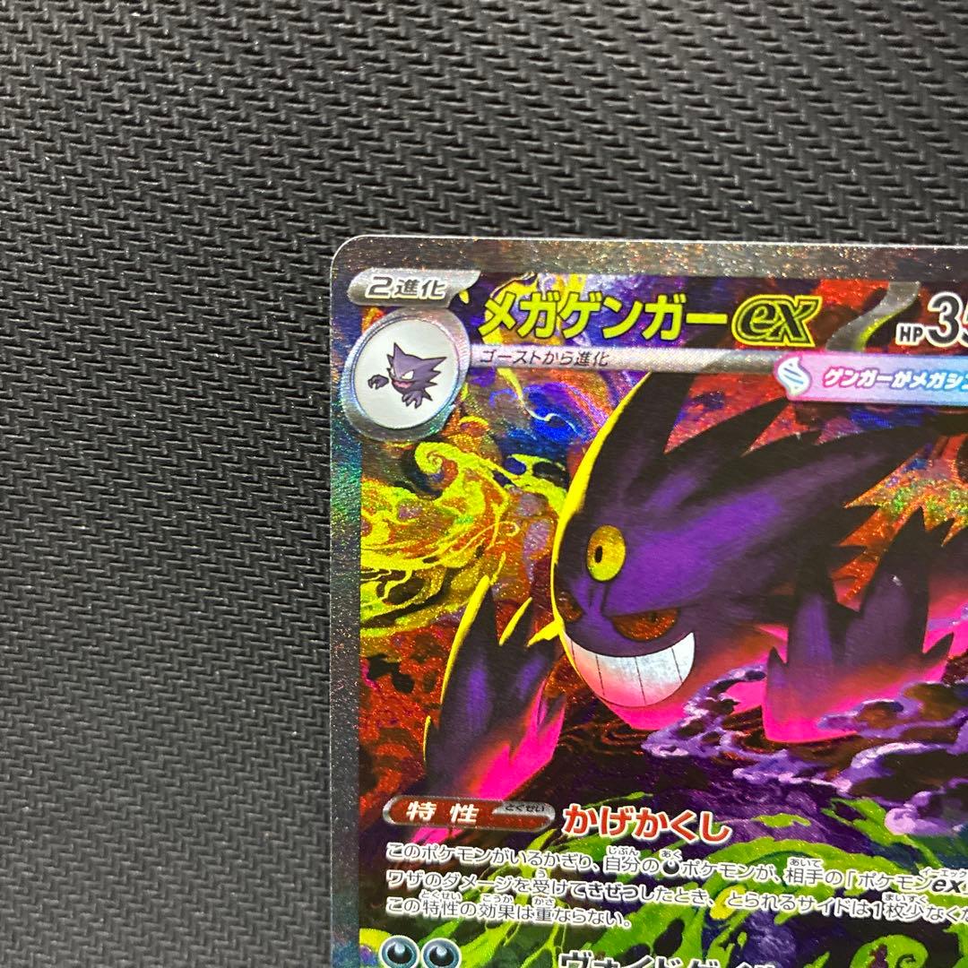 メガゲンガーex SAR - メルカリ