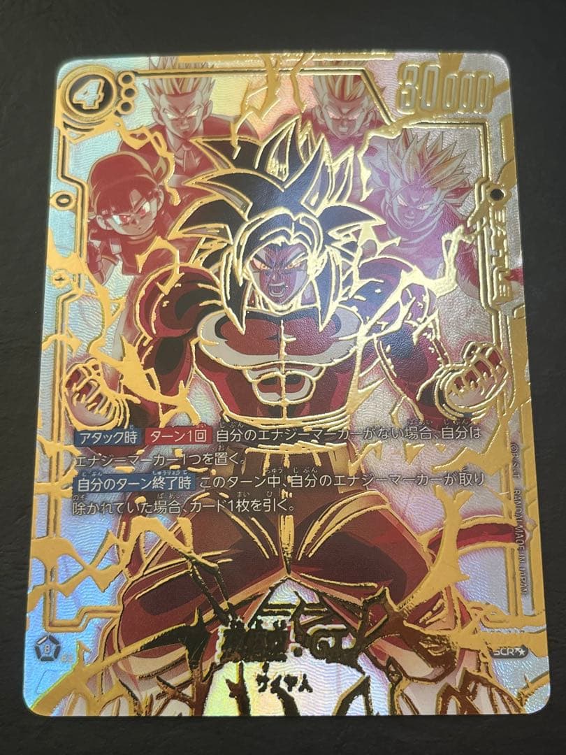 フュージョンワールド　孫悟空:GT SCR FB03-140 スーパーパラレル