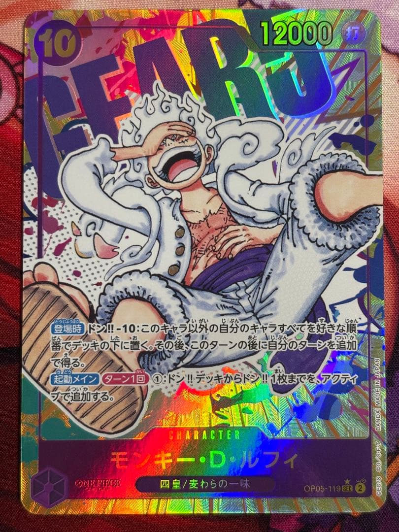 《即日発送》モンキー・D・ルフィ OP05-119 原作絵　シークレットパラレル