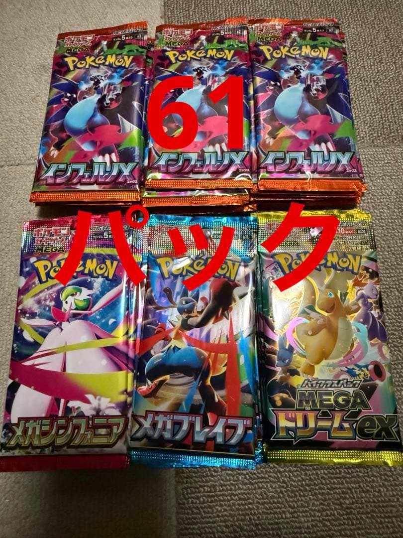 ポケモンカード　バラパック　サーチ済み　61パック