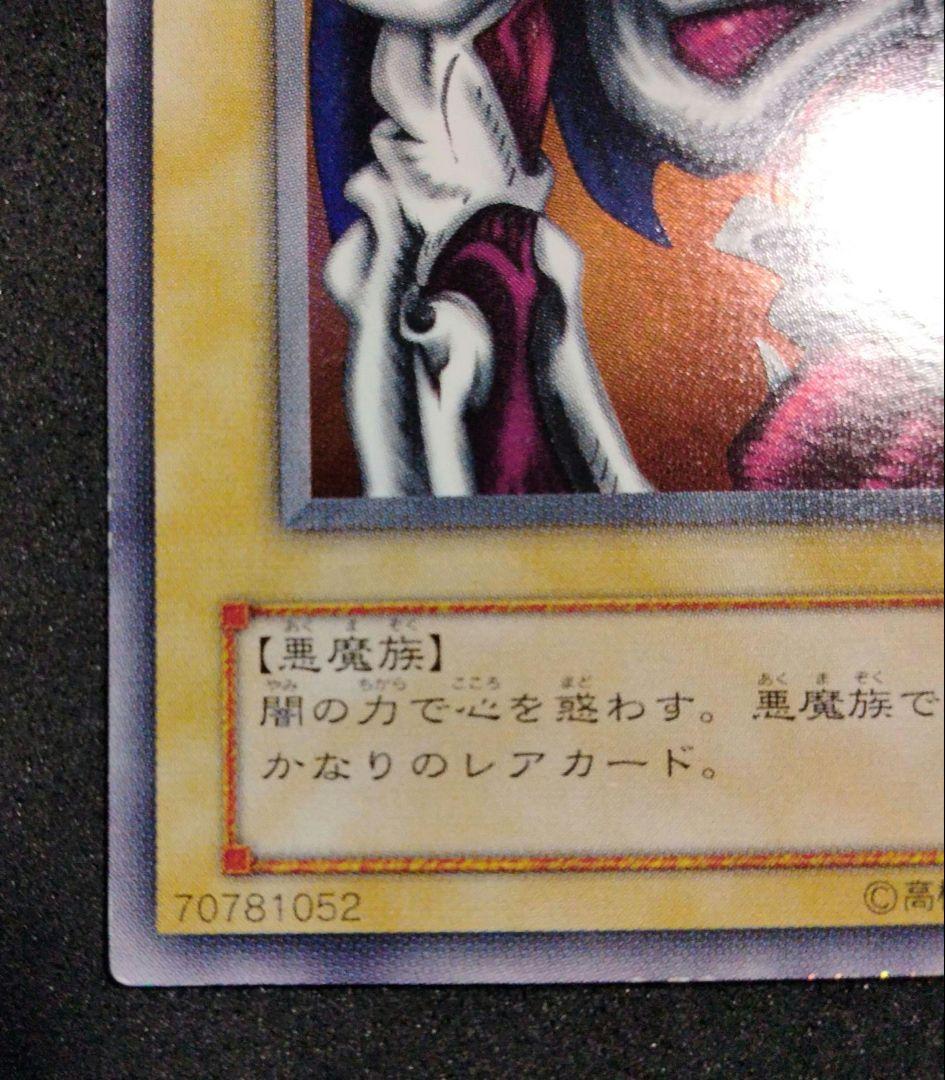 遊戯王 レジェンド・デビル エラー デーモンの召喚 - メルカリ