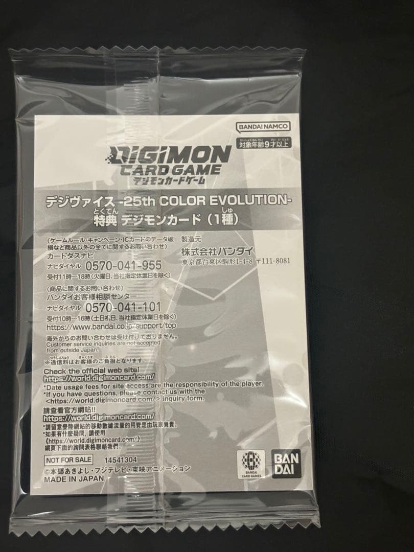 新品未開封品 デジモンアドベンチャー25th | 未来への可能性!! - メルカリ